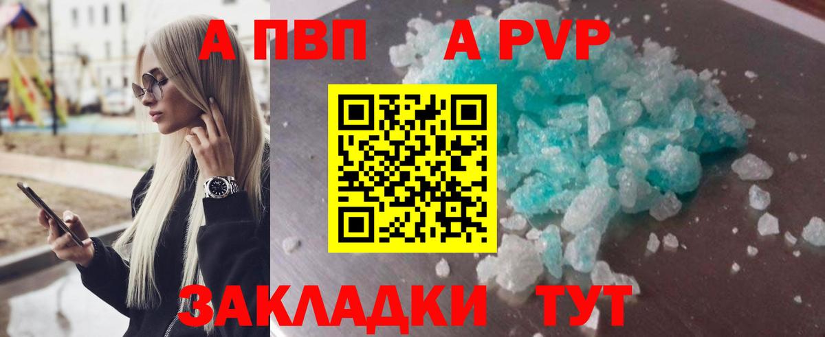 Alfa_PVP кристаллы Волоколамск