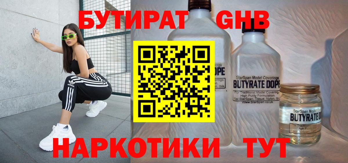 БУТИРАТ BDO  Вход с VPN  Волоколамск 