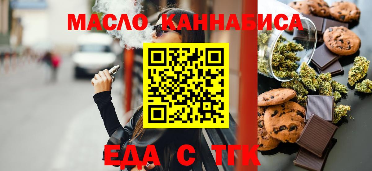 Еда ТГК конопля  Вход с VPN  Волоколамск 