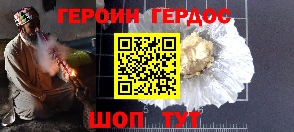 ГЕРОИН  ГЕРОИН VHQ  Вход с VPN  Волоколамск 