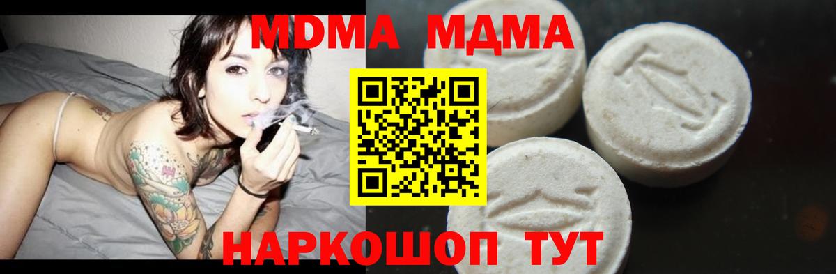 МДМА Molly  Вход с VPN  Волоколамск  MDMA Molly 