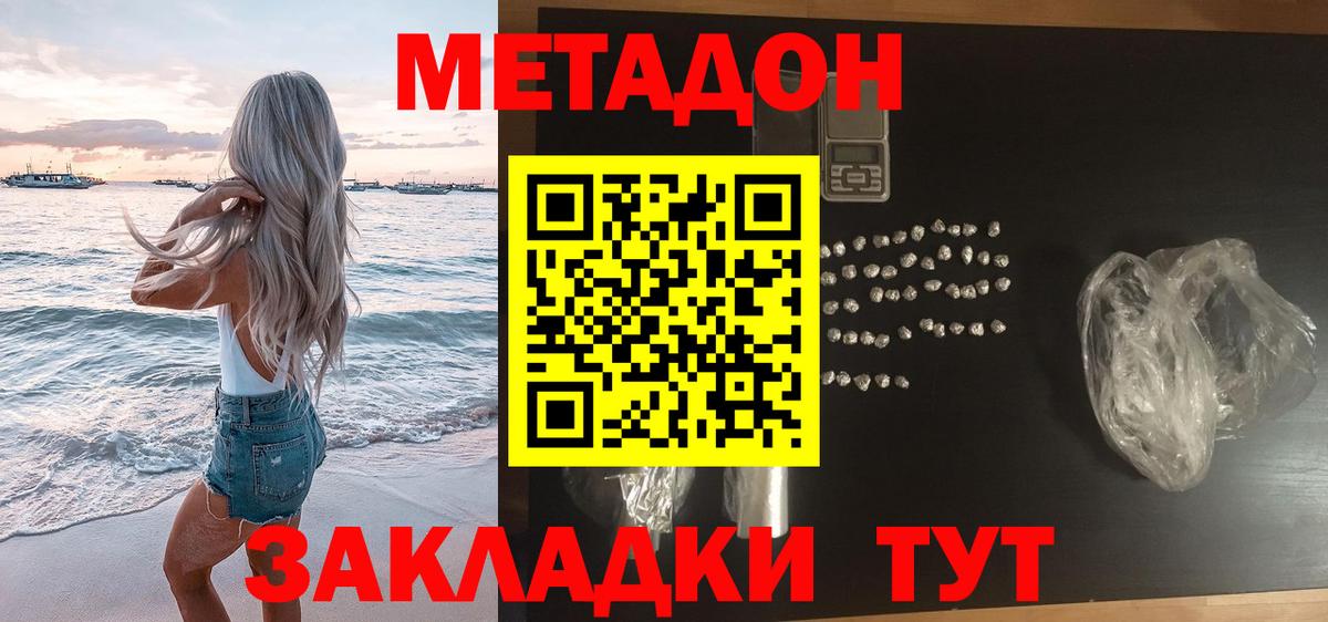 МЕТАДОН VHQ  Вход с VPN  Волоколамск 